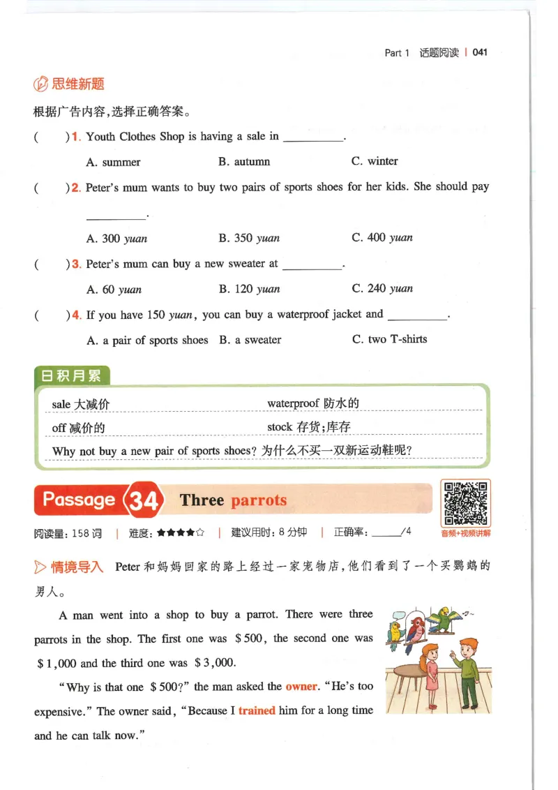 六年级25版《一本小学英语阅读训练100篇》（第8版）_26春四年级上下册人教版_四上英语合集人教版PEP英语四年级上册新教材（教学视频+课件+动画+音频+练习+教案）_17练习资料