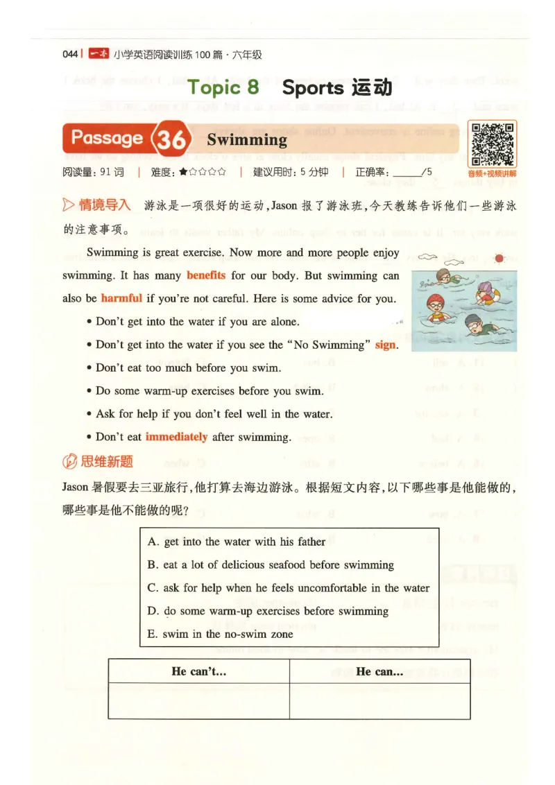 六年级25版《一本小学英语阅读训练100篇》（第8版）_26春四年级上下册人教版_四上英语合集人教版PEP英语四年级上册新教材（教学视频+课件+动画+音频+练习+教案）_17练习资料