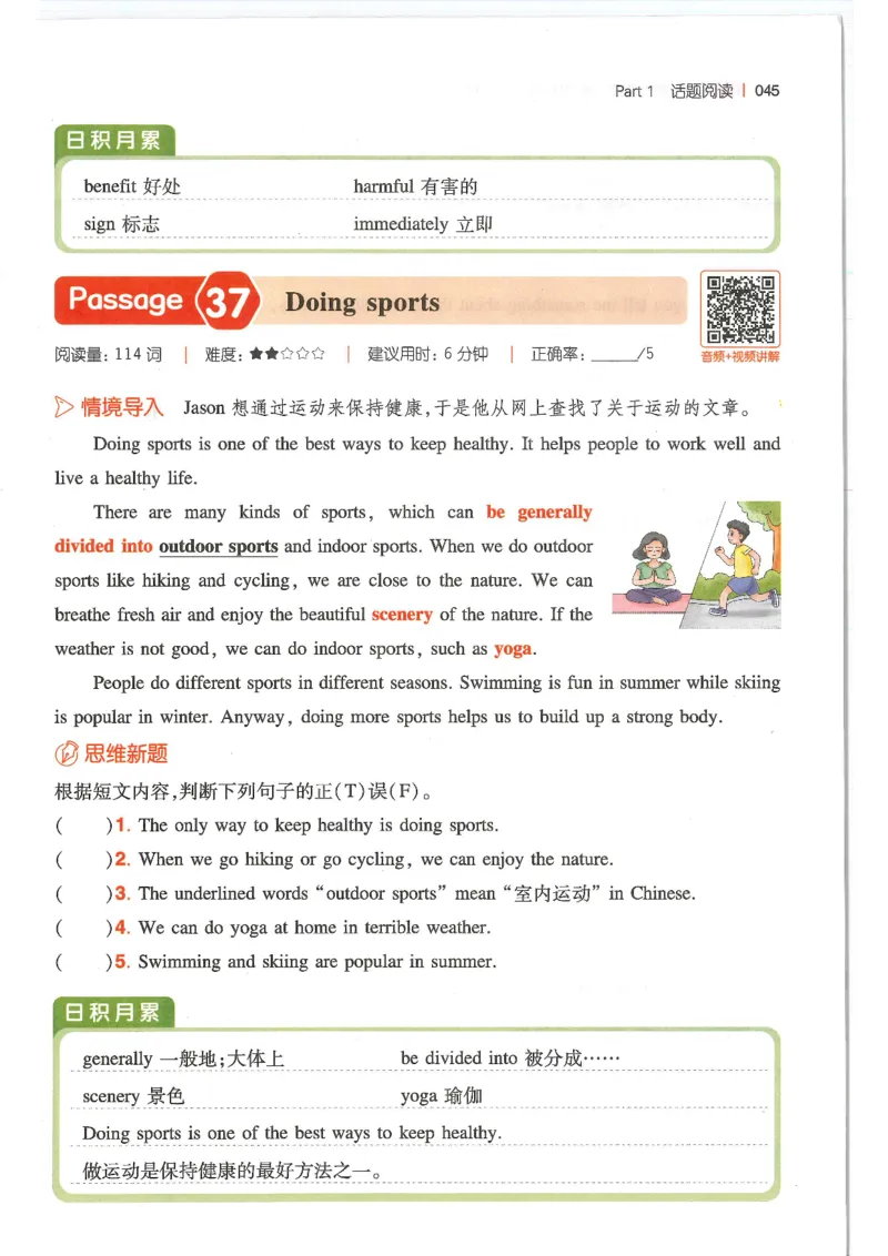 六年级25版《一本小学英语阅读训练100篇》（第8版）_26春四年级上下册人教版_四上英语合集人教版PEP英语四年级上册新教材（教学视频+课件+动画+音频+练习+教案）_17练习资料