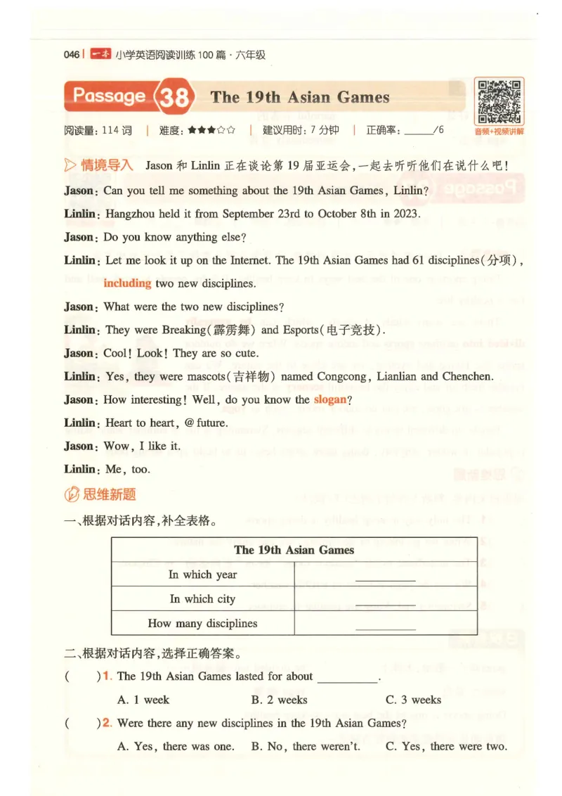 六年级25版《一本小学英语阅读训练100篇》（第8版）_26春四年级上下册人教版_四上英语合集人教版PEP英语四年级上册新教材（教学视频+课件+动画+音频+练习+教案）_17练习资料