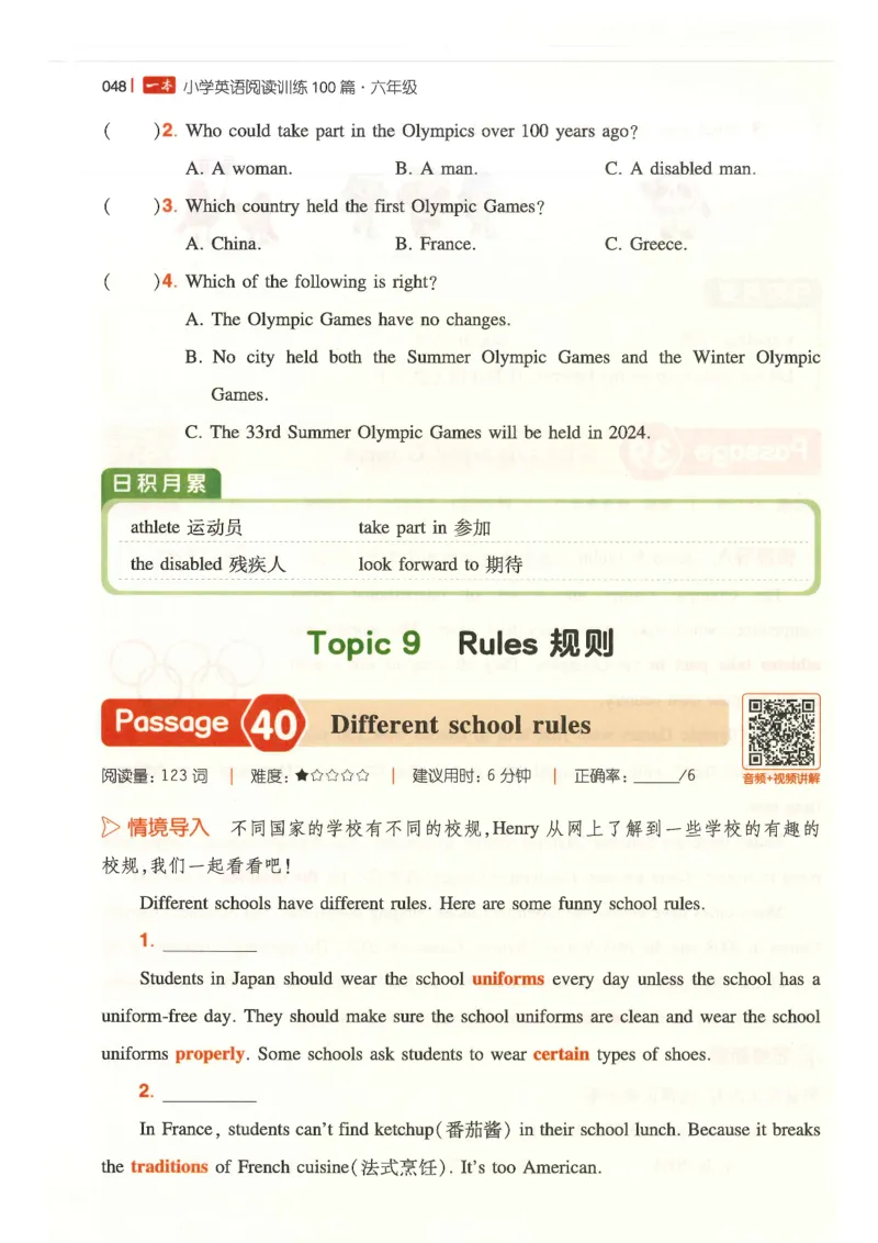 六年级25版《一本小学英语阅读训练100篇》（第8版）_26春四年级上下册人教版_四上英语合集人教版PEP英语四年级上册新教材（教学视频+课件+动画+音频+练习+教案）_17练习资料