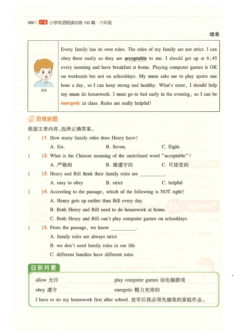 六年级25版《一本小学英语阅读训练100篇》（第8版）_26春四年级上下册人教版_四上英语合集人教版PEP英语四年级上册新教材（教学视频+课件+动画+音频+练习+教案）_17练习资料