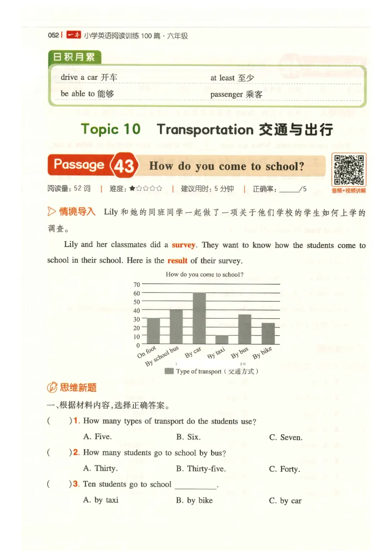 六年级25版《一本小学英语阅读训练100篇》（第8版）_26春四年级上下册人教版_四上英语合集人教版PEP英语四年级上册新教材（教学视频+课件+动画+音频+练习+教案）_17练习资料