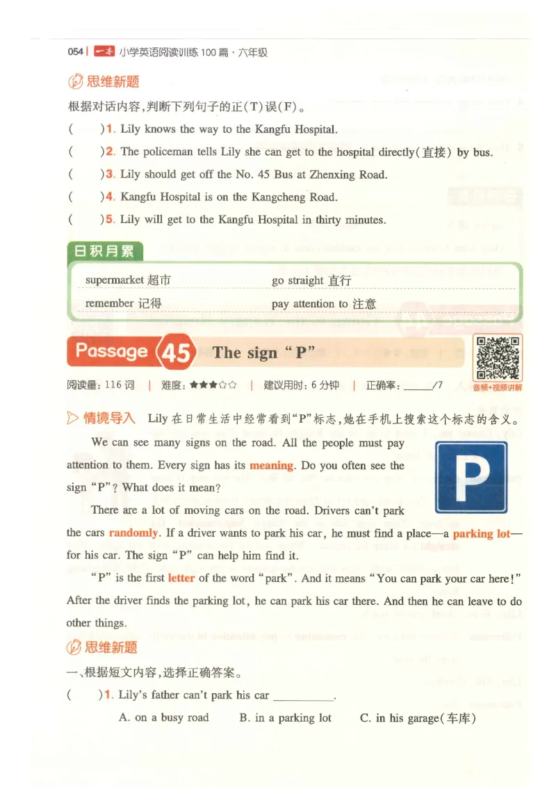 六年级25版《一本小学英语阅读训练100篇》（第8版）_26春四年级上下册人教版_四上英语合集人教版PEP英语四年级上册新教材（教学视频+课件+动画+音频+练习+教案）_17练习资料