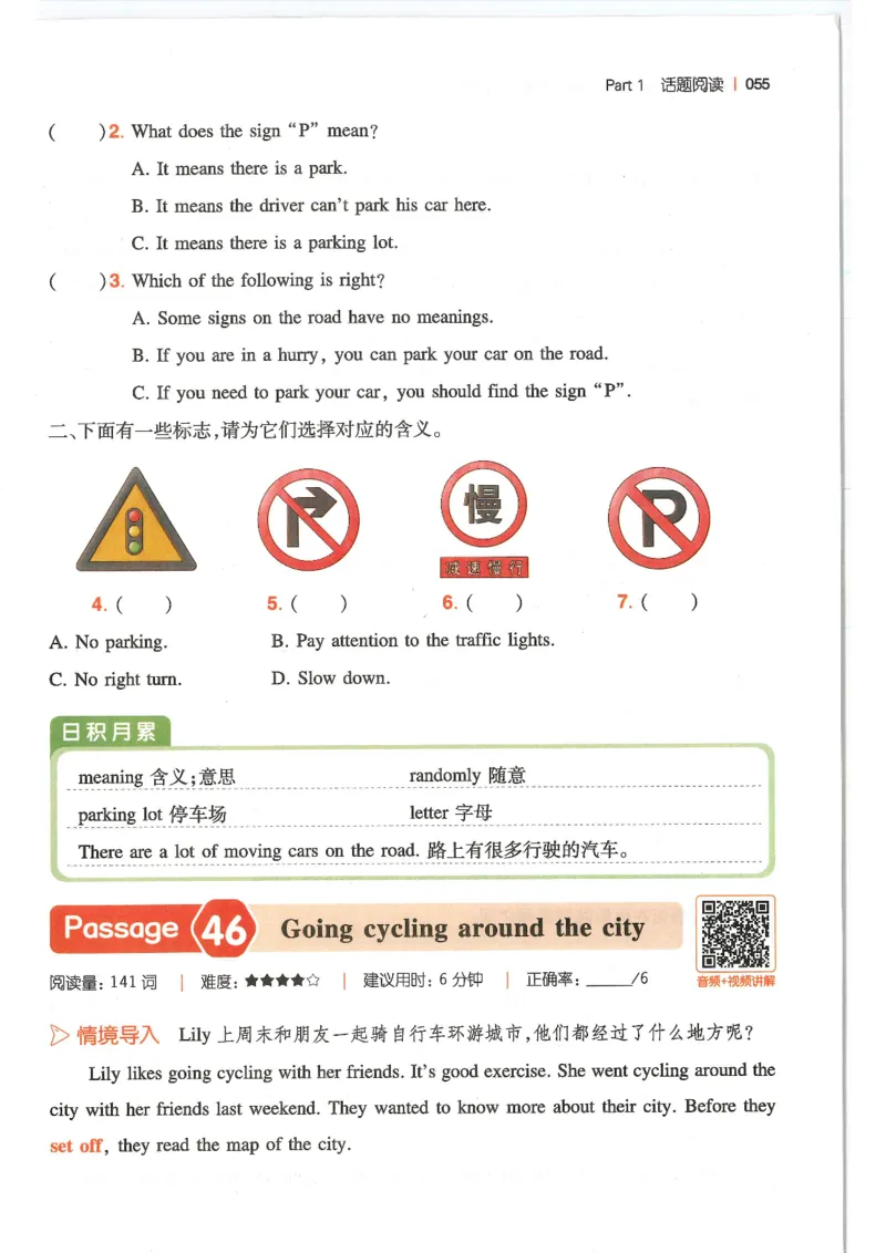 六年级25版《一本小学英语阅读训练100篇》（第8版）_26春四年级上下册人教版_四上英语合集人教版PEP英语四年级上册新教材（教学视频+课件+动画+音频+练习+教案）_17练习资料
