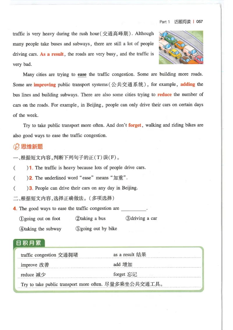 六年级25版《一本小学英语阅读训练100篇》（第8版）_26春四年级上下册人教版_四上英语合集人教版PEP英语四年级上册新教材（教学视频+课件+动画+音频+练习+教案）_17练习资料