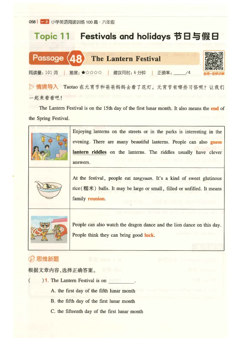 六年级25版《一本小学英语阅读训练100篇》（第8版）_26春四年级上下册人教版_四上英语合集人教版PEP英语四年级上册新教材（教学视频+课件+动画+音频+练习+教案）_17练习资料