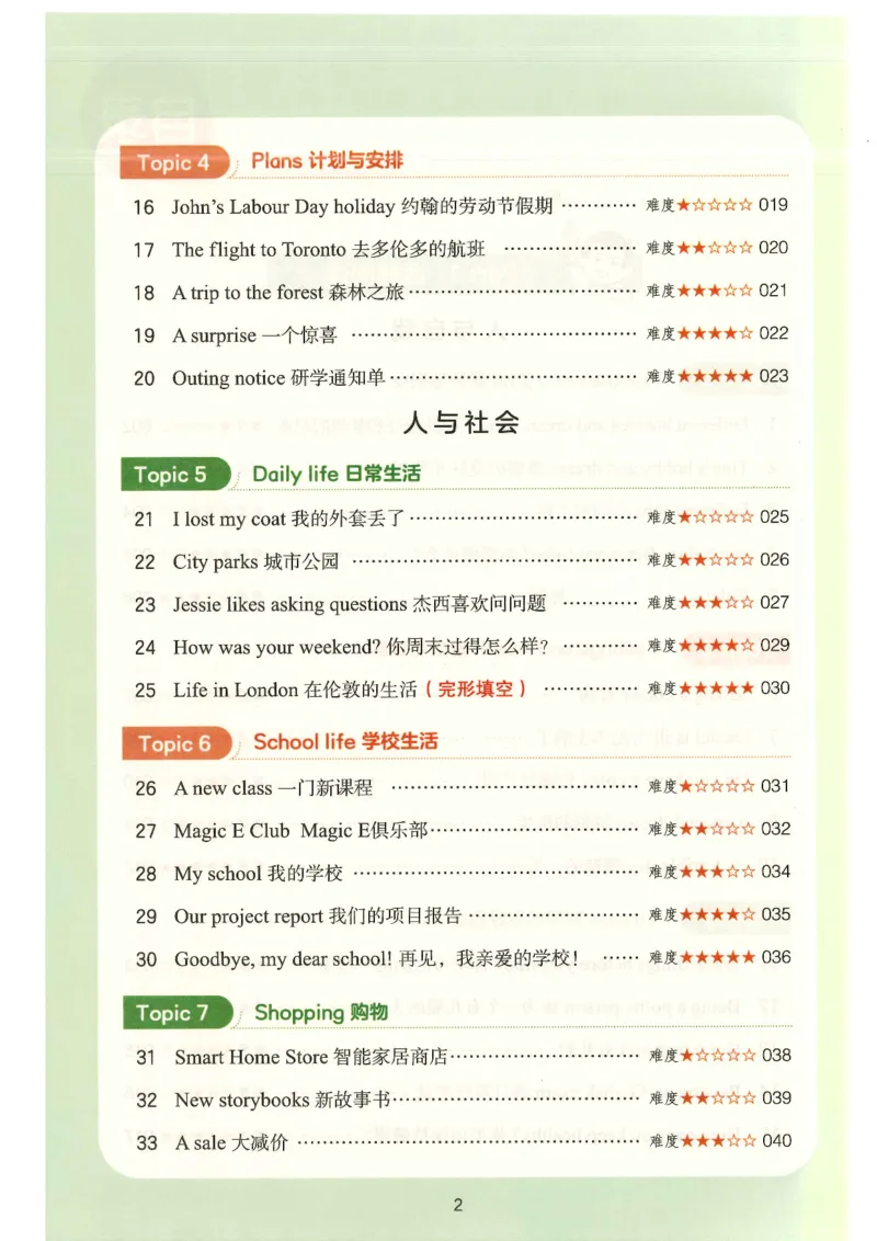 六年级25版《一本小学英语阅读训练100篇》（第8版）_26春四年级上下册人教版_四上英语合集人教版PEP英语四年级上册新教材（教学视频+课件+动画+音频+练习+教案）_17练习资料