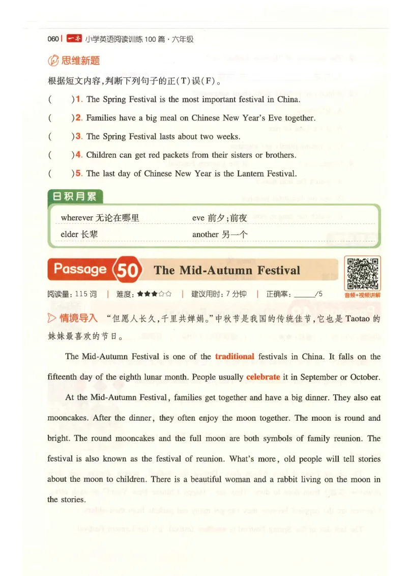 六年级25版《一本小学英语阅读训练100篇》（第8版）_26春四年级上下册人教版_四上英语合集人教版PEP英语四年级上册新教材（教学视频+课件+动画+音频+练习+教案）_17练习资料