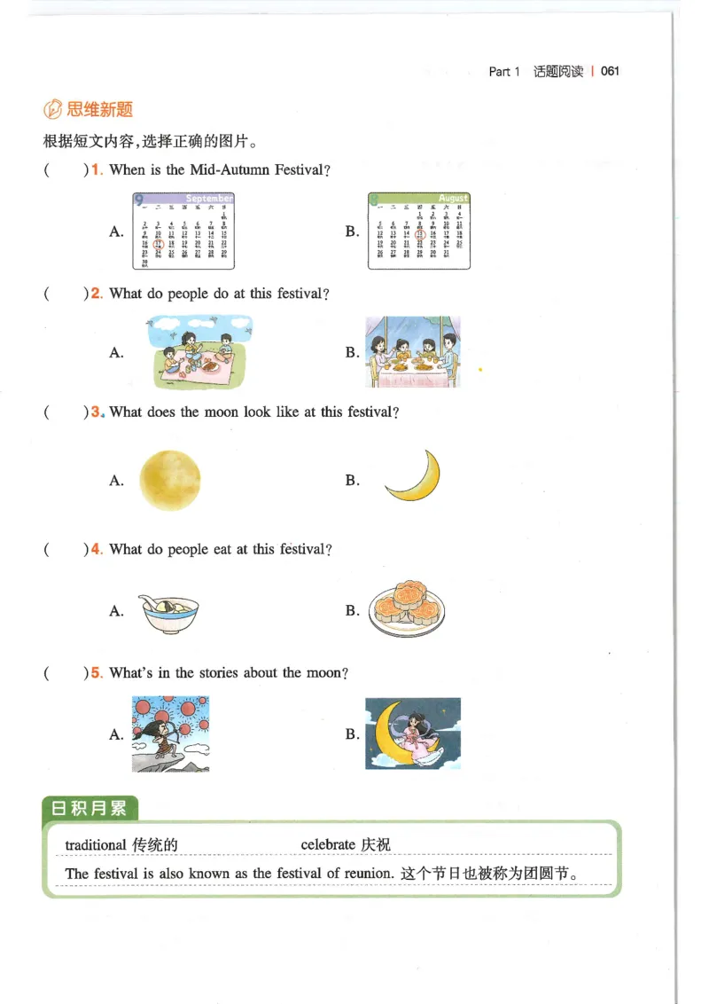 六年级25版《一本小学英语阅读训练100篇》（第8版）_26春四年级上下册人教版_四上英语合集人教版PEP英语四年级上册新教材（教学视频+课件+动画+音频+练习+教案）_17练习资料