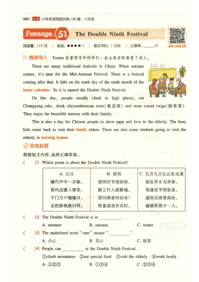 六年级25版《一本小学英语阅读训练100篇》（第8版）_26春四年级上下册人教版_四上英语合集人教版PEP英语四年级上册新教材（教学视频+课件+动画+音频+练习+教案）_17练习资料