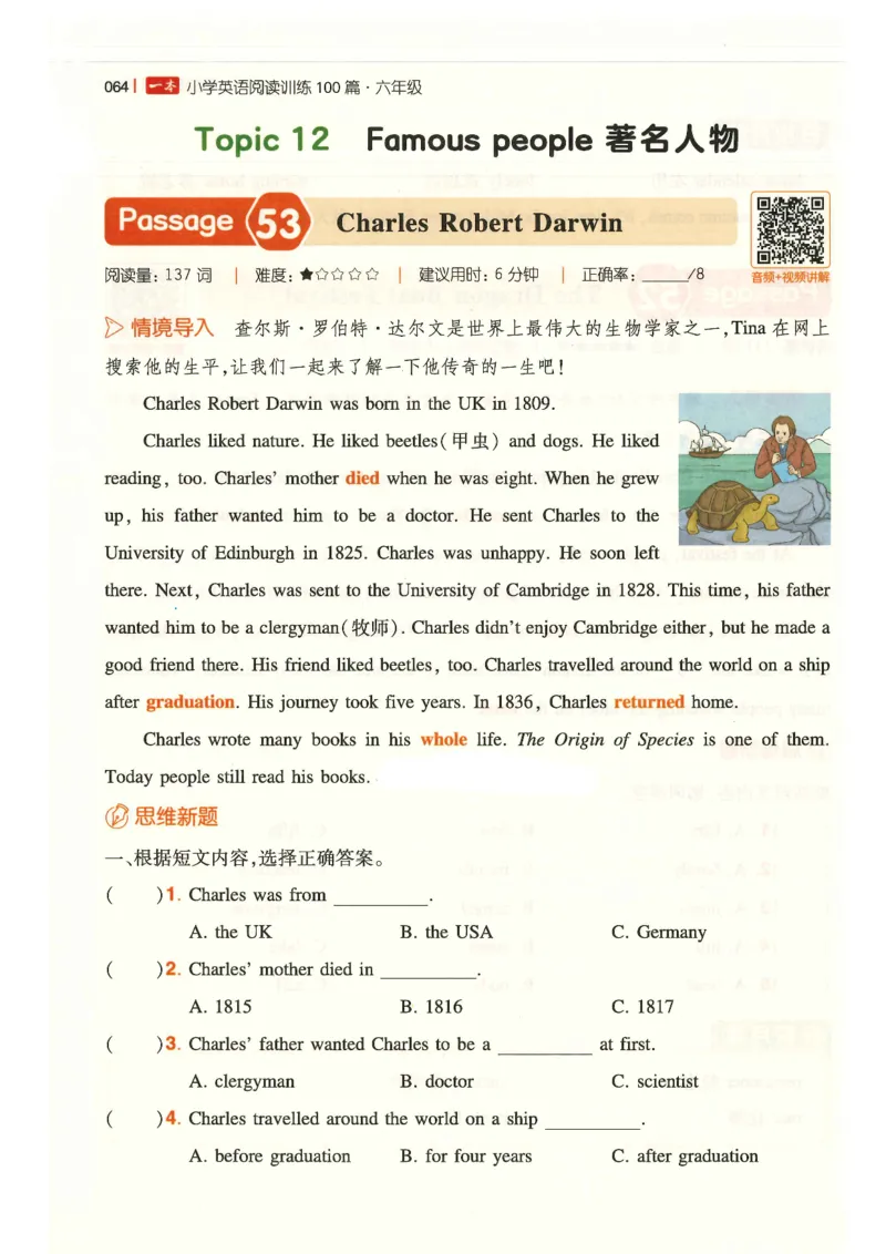 六年级25版《一本小学英语阅读训练100篇》（第8版）_26春四年级上下册人教版_四上英语合集人教版PEP英语四年级上册新教材（教学视频+课件+动画+音频+练习+教案）_17练习资料