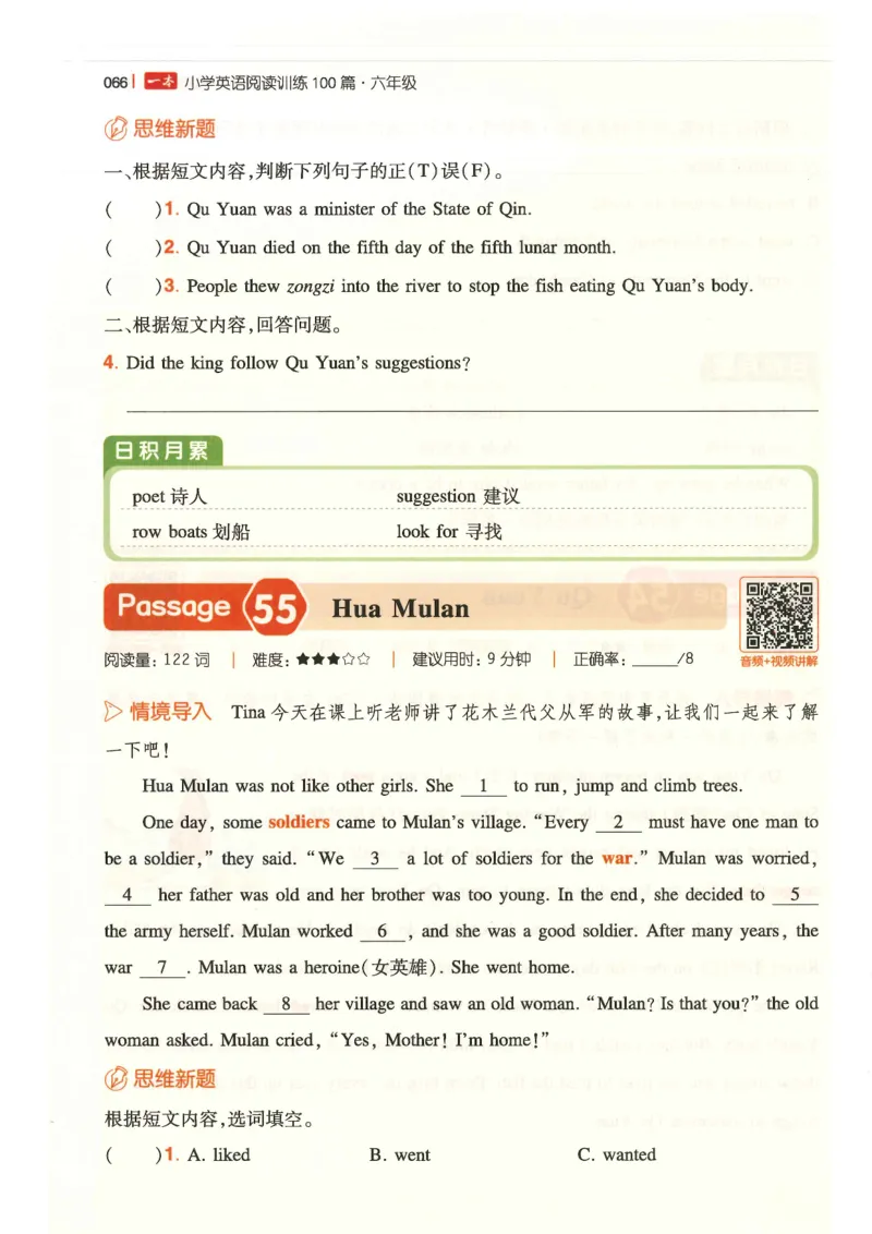 六年级25版《一本小学英语阅读训练100篇》（第8版）_26春四年级上下册人教版_四上英语合集人教版PEP英语四年级上册新教材（教学视频+课件+动画+音频+练习+教案）_17练习资料