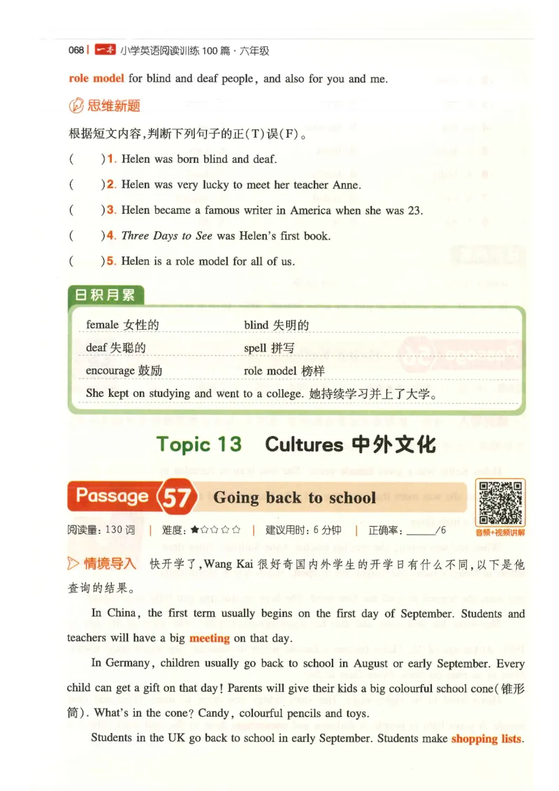六年级25版《一本小学英语阅读训练100篇》（第8版）_26春四年级上下册人教版_四上英语合集人教版PEP英语四年级上册新教材（教学视频+课件+动画+音频+练习+教案）_17练习资料