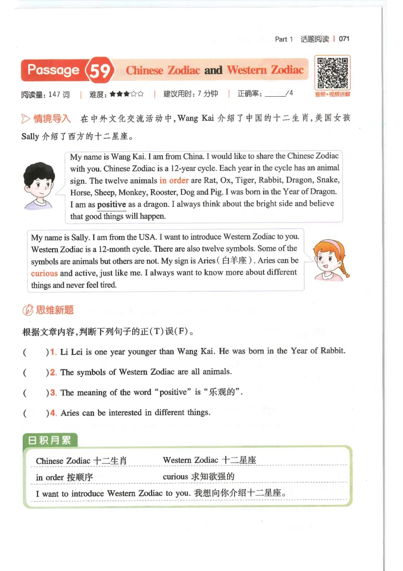 六年级25版《一本小学英语阅读训练100篇》（第8版）_26春四年级上下册人教版_四上英语合集人教版PEP英语四年级上册新教材（教学视频+课件+动画+音频+练习+教案）_17练习资料