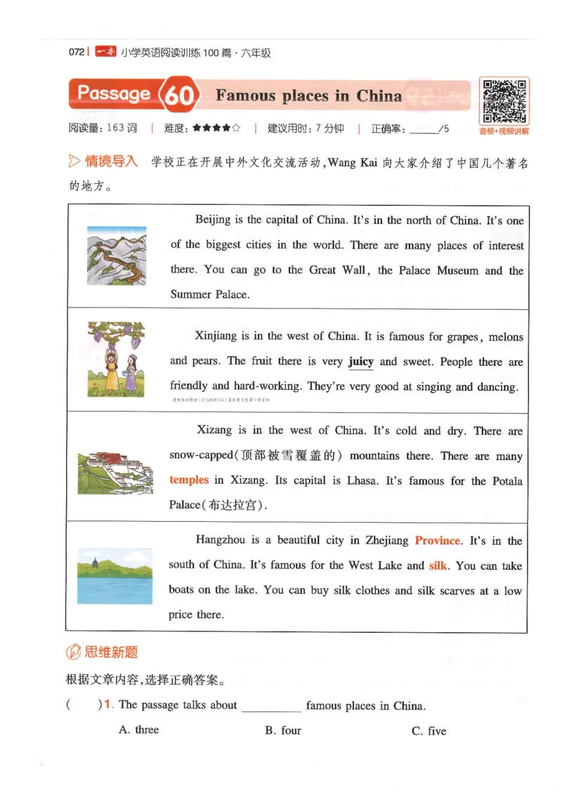 六年级25版《一本小学英语阅读训练100篇》（第8版）_26春四年级上下册人教版_四上英语合集人教版PEP英语四年级上册新教材（教学视频+课件+动画+音频+练习+教案）_17练习资料