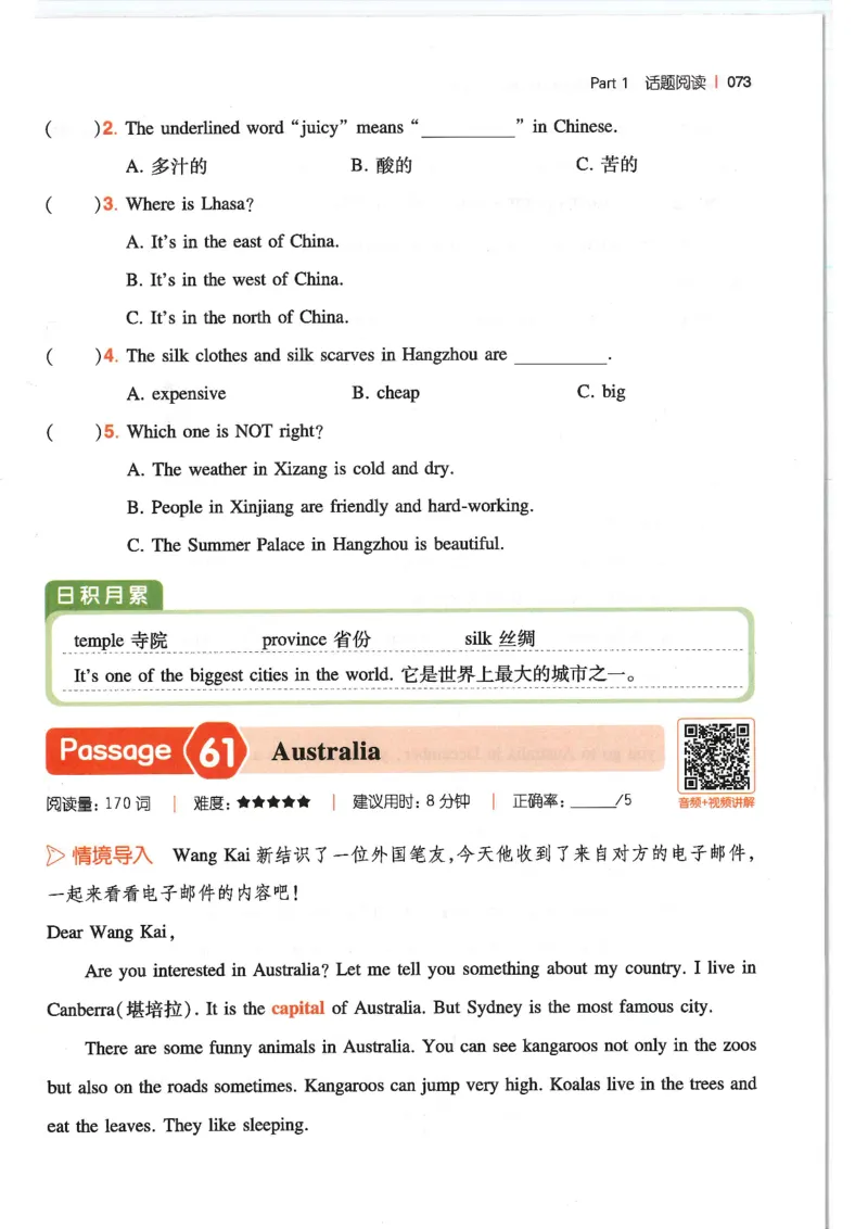 六年级25版《一本小学英语阅读训练100篇》（第8版）_26春四年级上下册人教版_四上英语合集人教版PEP英语四年级上册新教材（教学视频+课件+动画+音频+练习+教案）_17练习资料