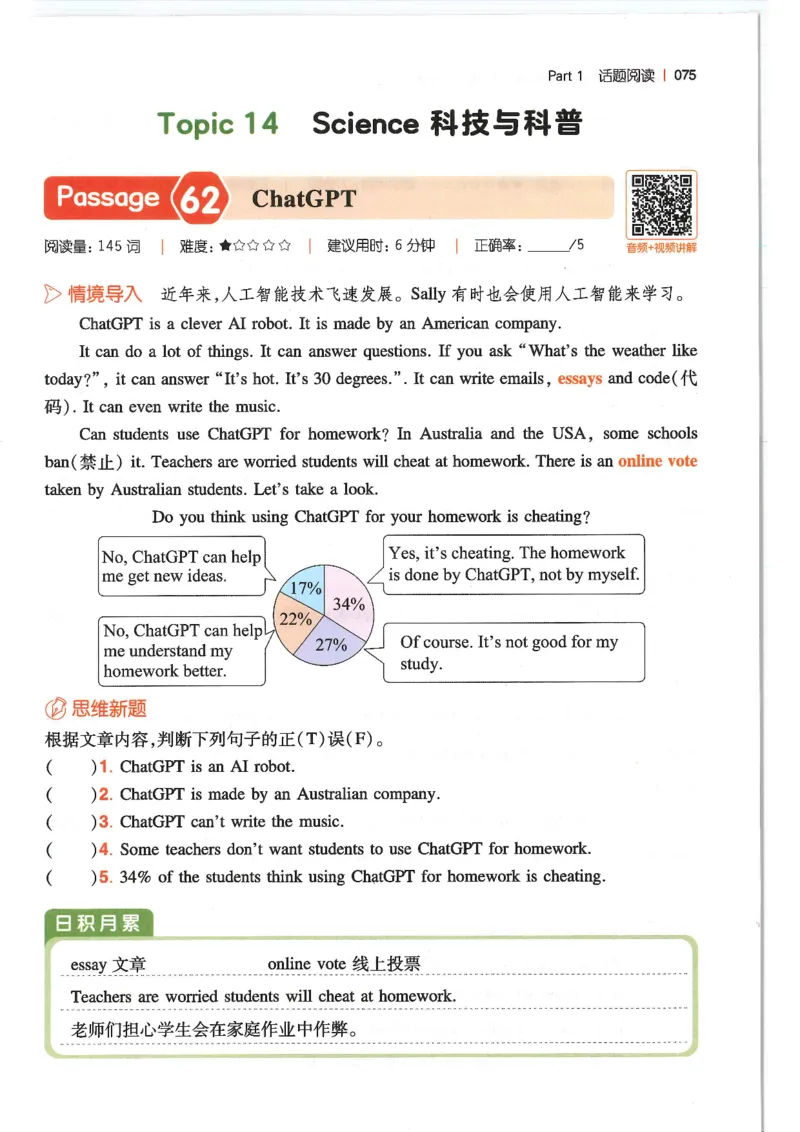 六年级25版《一本小学英语阅读训练100篇》（第8版）_26春四年级上下册人教版_四上英语合集人教版PEP英语四年级上册新教材（教学视频+课件+动画+音频+练习+教案）_17练习资料