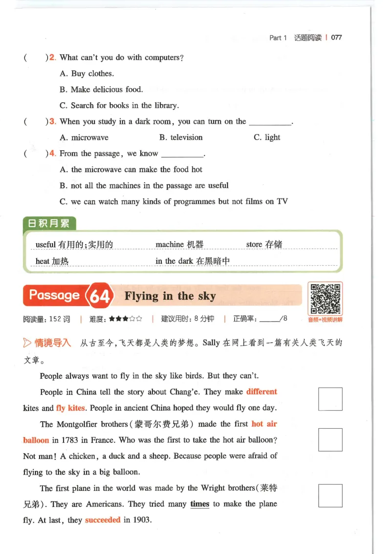 六年级25版《一本小学英语阅读训练100篇》（第8版）_26春四年级上下册人教版_四上英语合集人教版PEP英语四年级上册新教材（教学视频+课件+动画+音频+练习+教案）_17练习资料