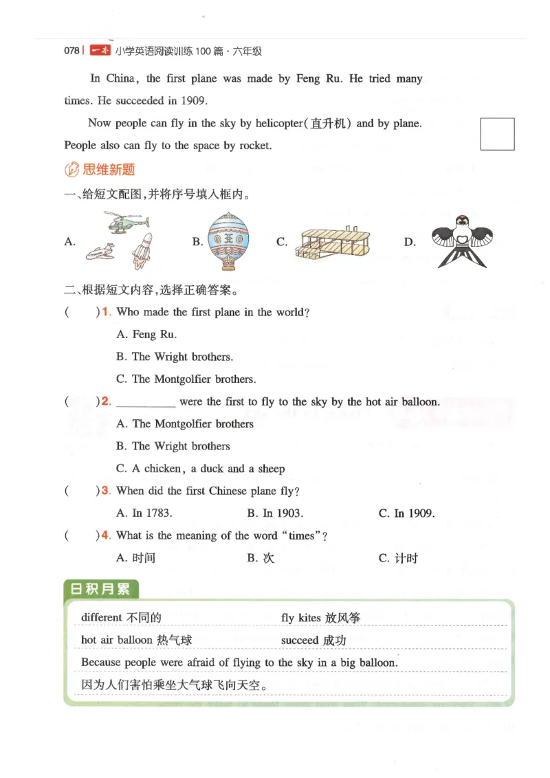 六年级25版《一本小学英语阅读训练100篇》（第8版）_26春四年级上下册人教版_四上英语合集人教版PEP英语四年级上册新教材（教学视频+课件+动画+音频+练习+教案）_17练习资料