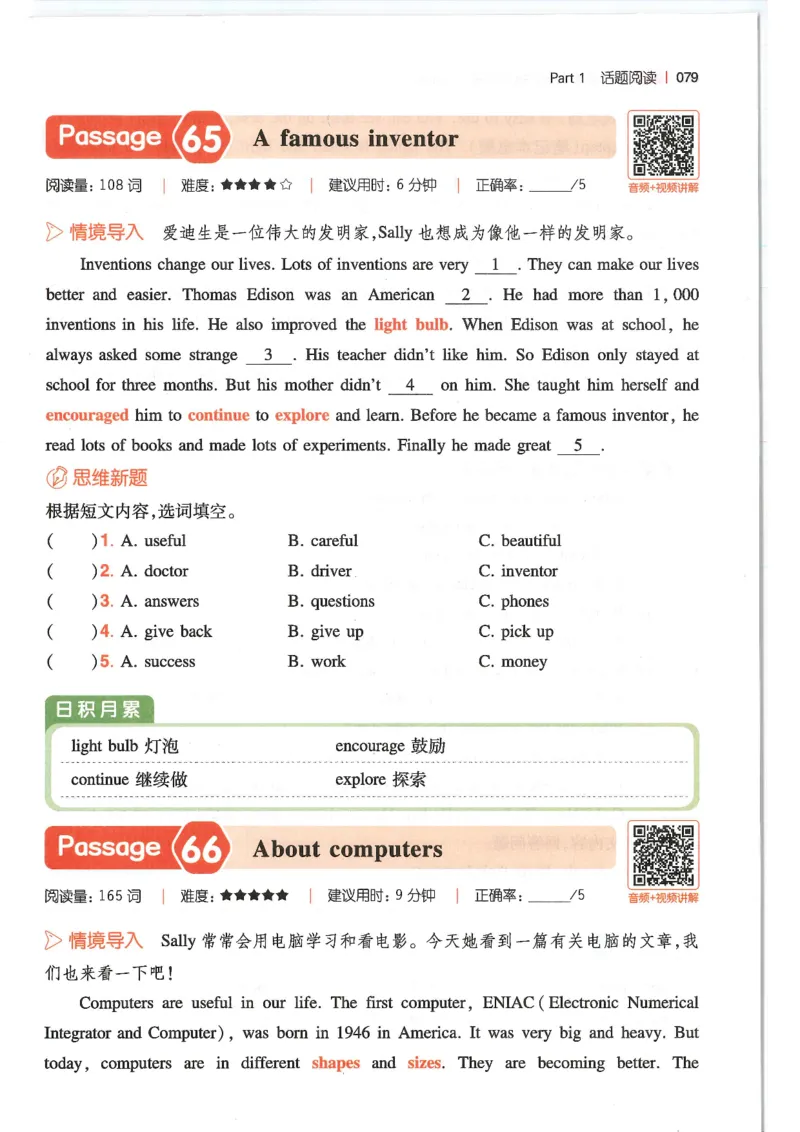 六年级25版《一本小学英语阅读训练100篇》（第8版）_26春四年级上下册人教版_四上英语合集人教版PEP英语四年级上册新教材（教学视频+课件+动画+音频+练习+教案）_17练习资料