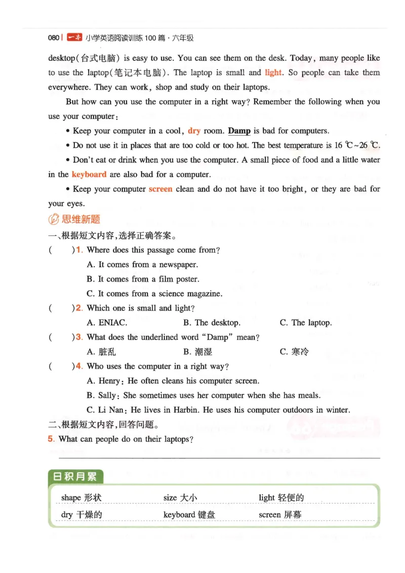 六年级25版《一本小学英语阅读训练100篇》（第8版）_26春四年级上下册人教版_四上英语合集人教版PEP英语四年级上册新教材（教学视频+课件+动画+音频+练习+教案）_17练习资料