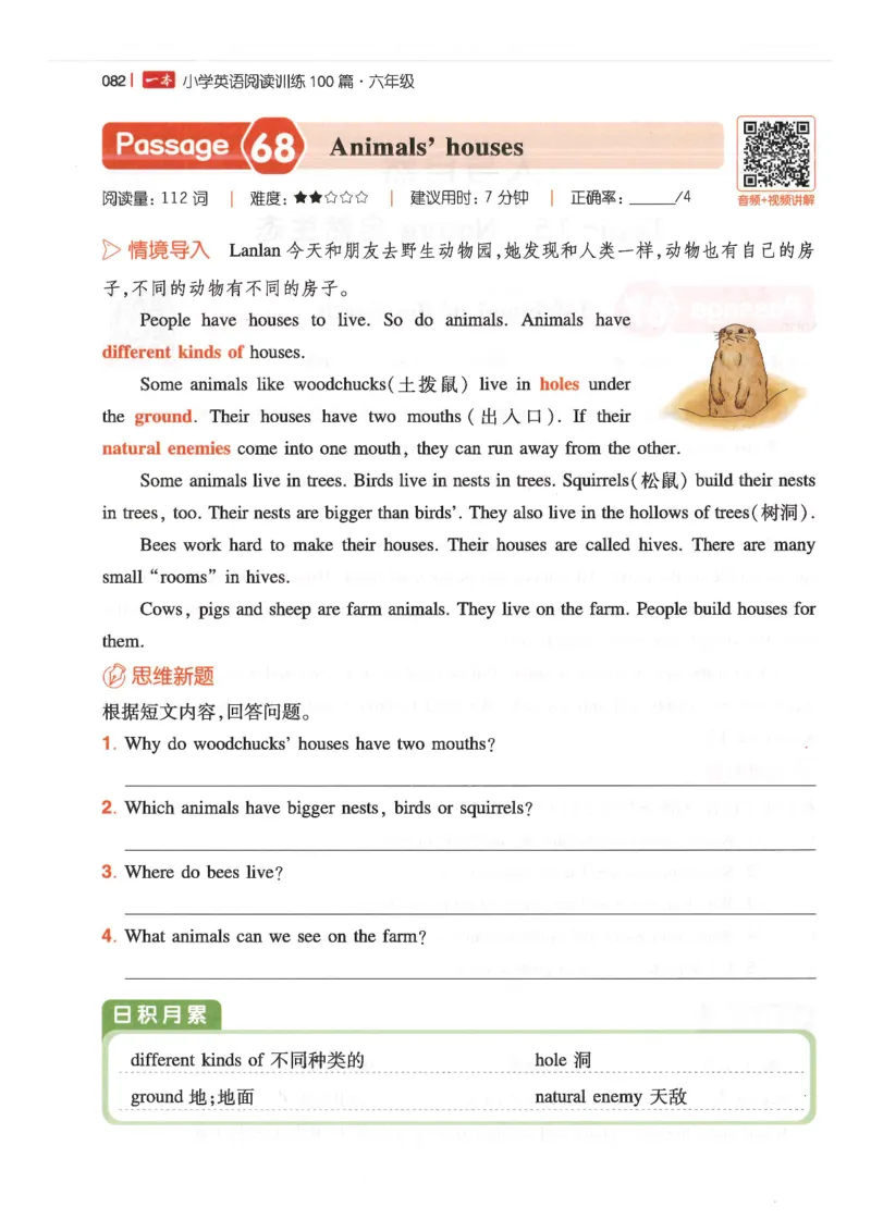 六年级25版《一本小学英语阅读训练100篇》（第8版）_26春四年级上下册人教版_四上英语合集人教版PEP英语四年级上册新教材（教学视频+课件+动画+音频+练习+教案）_17练习资料