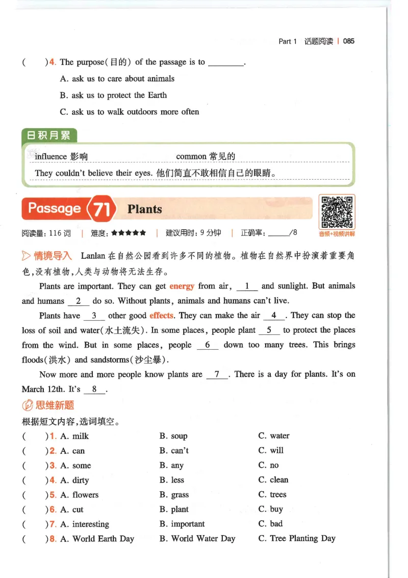 六年级25版《一本小学英语阅读训练100篇》（第8版）_26春四年级上下册人教版_四上英语合集人教版PEP英语四年级上册新教材（教学视频+课件+动画+音频+练习+教案）_17练习资料