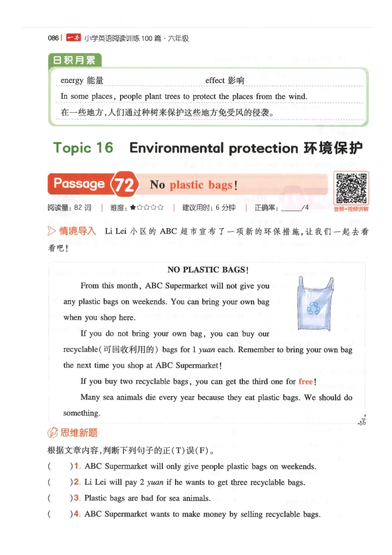 六年级25版《一本小学英语阅读训练100篇》（第8版）_26春四年级上下册人教版_四上英语合集人教版PEP英语四年级上册新教材（教学视频+课件+动画+音频+练习+教案）_17练习资料