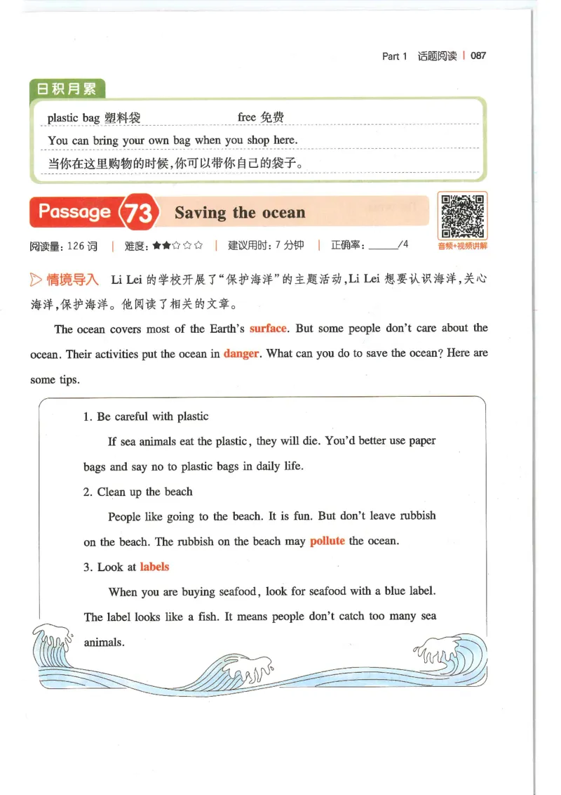 六年级25版《一本小学英语阅读训练100篇》（第8版）_26春四年级上下册人教版_四上英语合集人教版PEP英语四年级上册新教材（教学视频+课件+动画+音频+练习+教案）_17练习资料