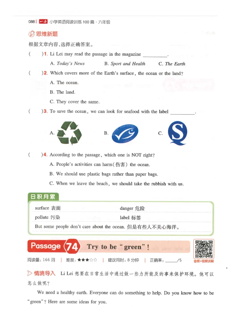 六年级25版《一本小学英语阅读训练100篇》（第8版）_26春四年级上下册人教版_四上英语合集人教版PEP英语四年级上册新教材（教学视频+课件+动画+音频+练习+教案）_17练习资料