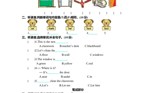 Unit1单元测试卷_26春四年级上下册人教版_四上英语合集人教版PEP英语四年级上册新教材（教学视频+课件+动画+音频+练习+教案）_19同步教案课件_人教pep3_3-6年级上册_Unit1Myclassroom