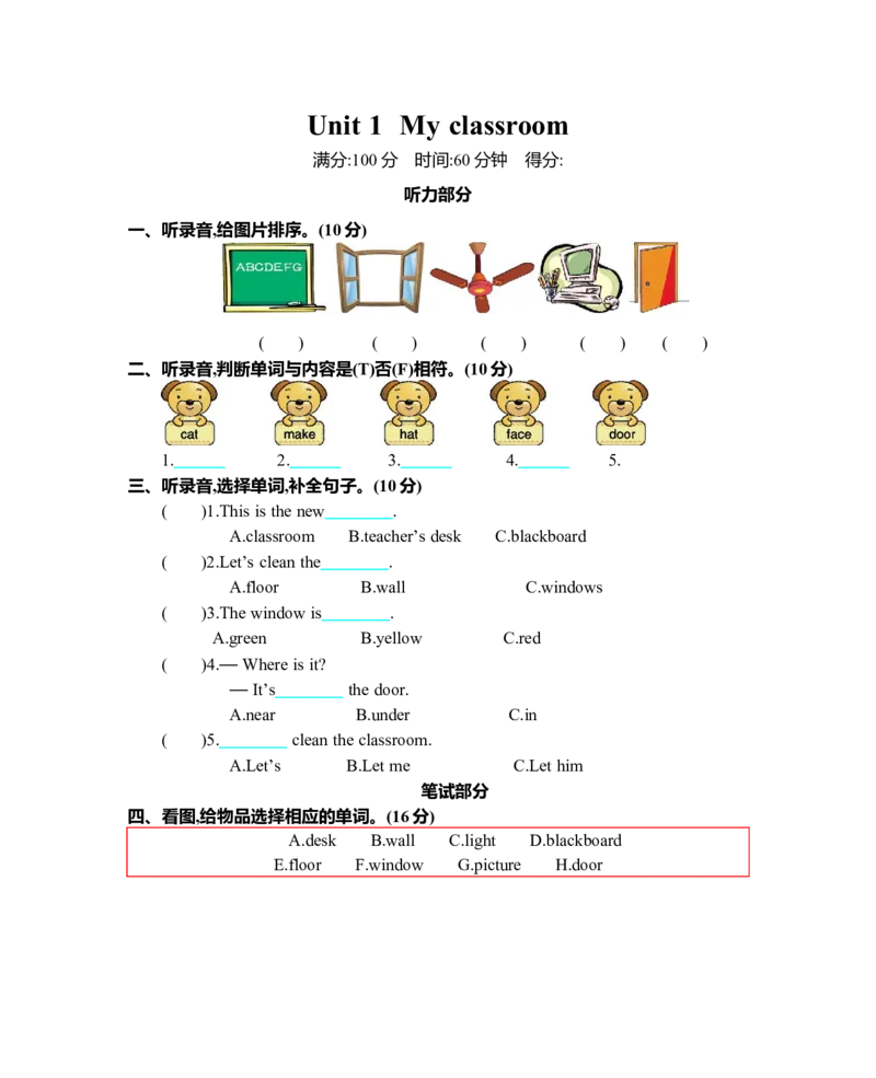 Unit1单元测试卷_26春四年级上下册人教版_四上英语合集人教版PEP英语四年级上册新教材（教学视频+课件+动画+音频+练习+教案）_19同步教案课件_人教pep3_3-6年级上册_Unit1Myclassroom