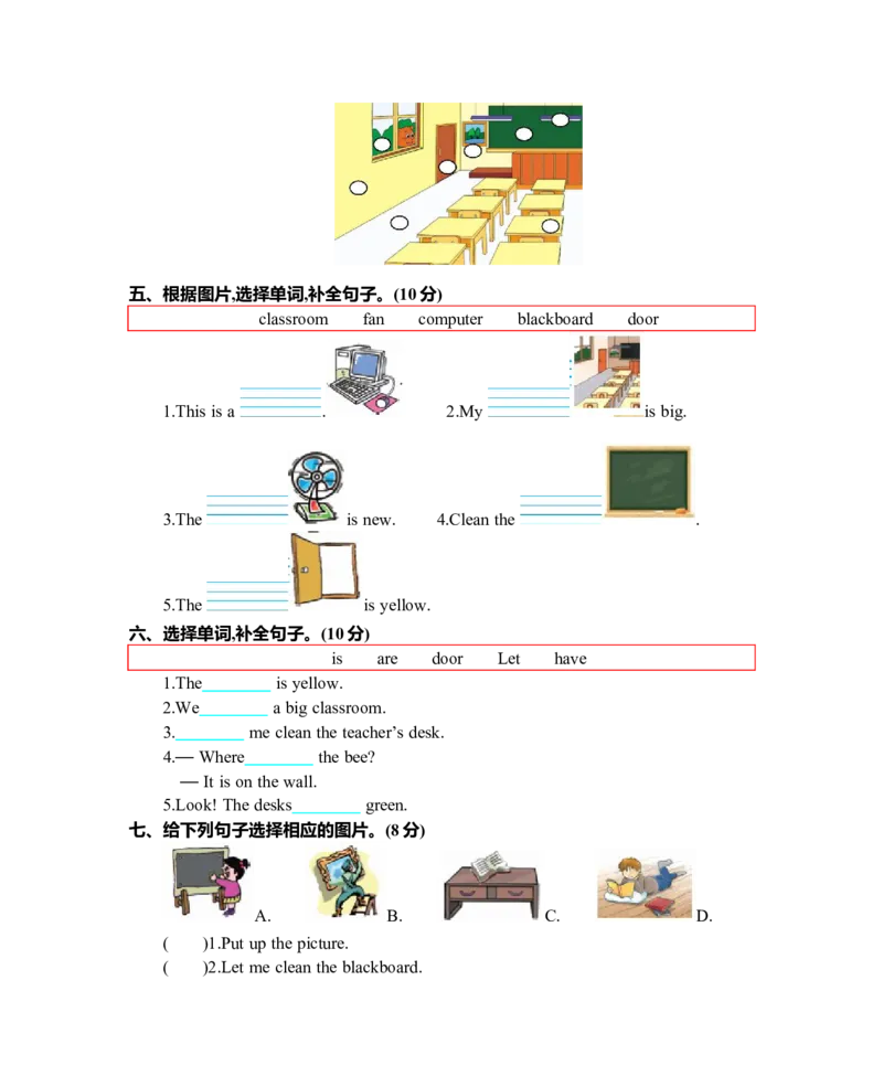 Unit1单元测试卷_26春四年级上下册人教版_四上英语合集人教版PEP英语四年级上册新教材（教学视频+课件+动画+音频+练习+教案）_19同步教案课件_人教pep3_3-6年级上册_Unit1Myclassroom