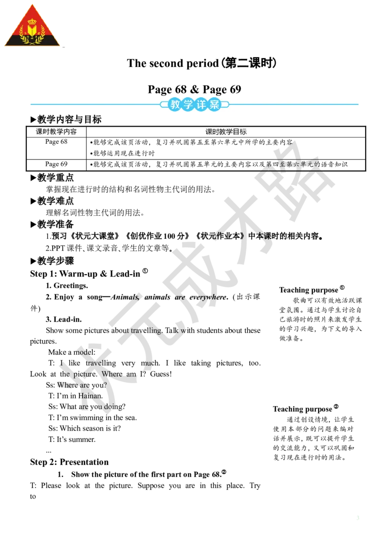 Thesecondperiod（第二课时）_26春四年级上下册人教版_四上英语合集人教版PEP英语四年级上册新教材（教学视频+课件+动画+音频+练习+教案）_19同步教案课件_人教pep3_3-6下册_5年级下册