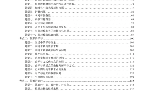 专题31轴对称、平移、旋转（解析版）_中考数学一轮复习word_解析版
