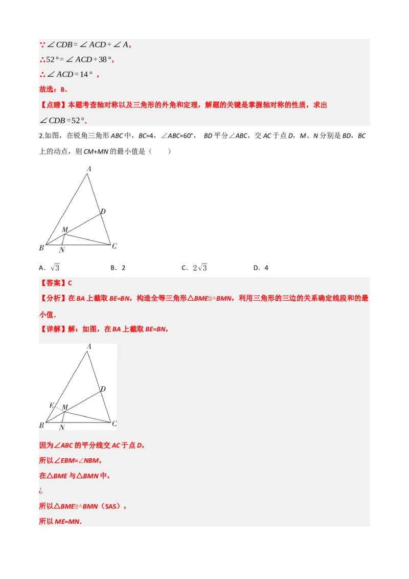 专题31轴对称、平移、旋转（解析版）_中考数学一轮复习word_解析版