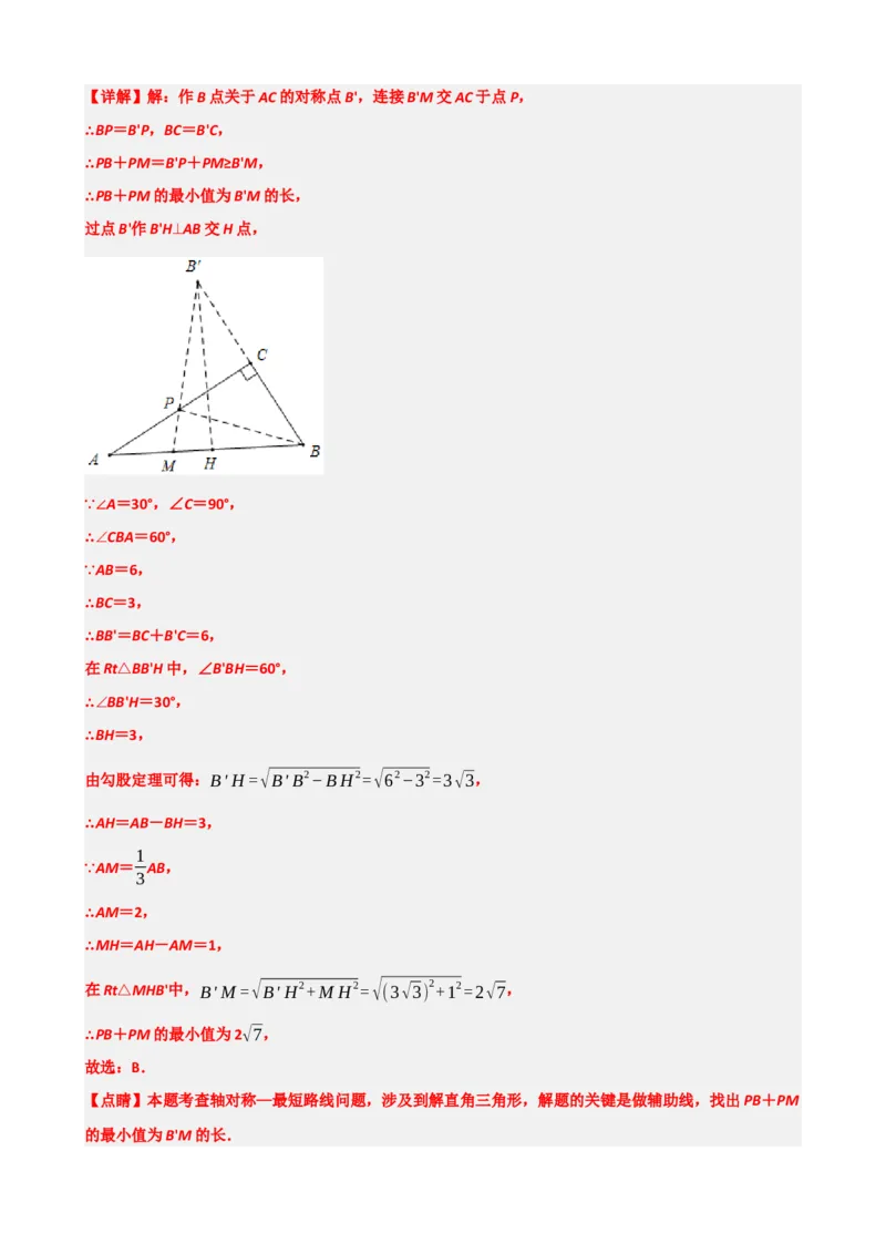 专题31轴对称、平移、旋转（解析版）_中考数学一轮复习word_解析版