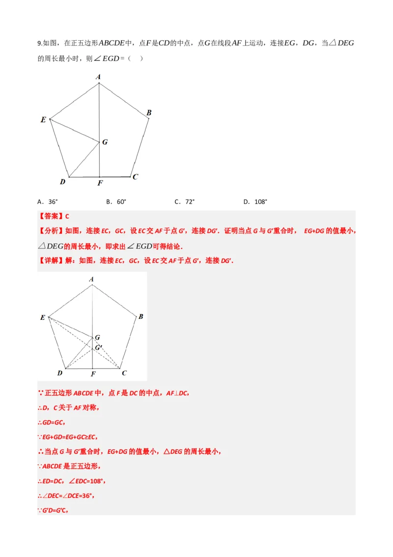 专题31轴对称、平移、旋转（解析版）_中考数学一轮复习word_解析版