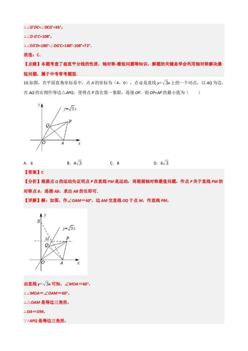 专题31轴对称、平移、旋转（解析版）_中考数学一轮复习word_解析版