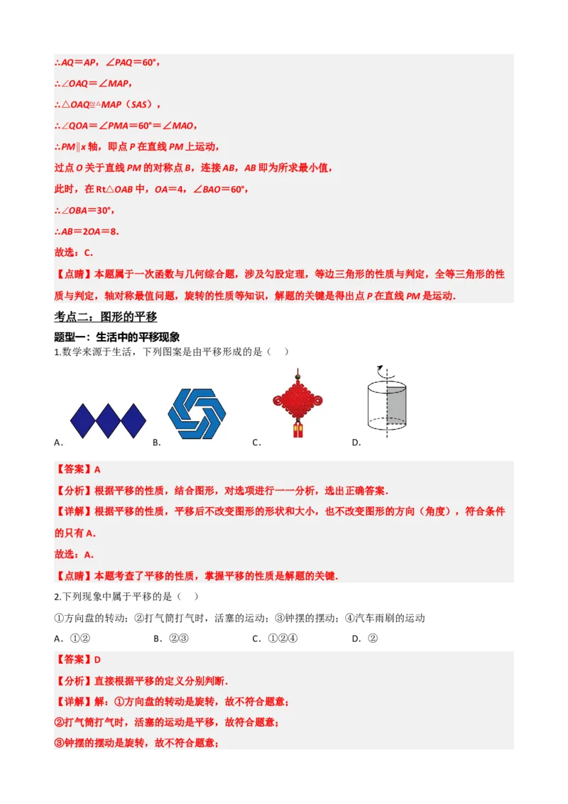 专题31轴对称、平移、旋转（解析版）_中考数学一轮复习word_解析版