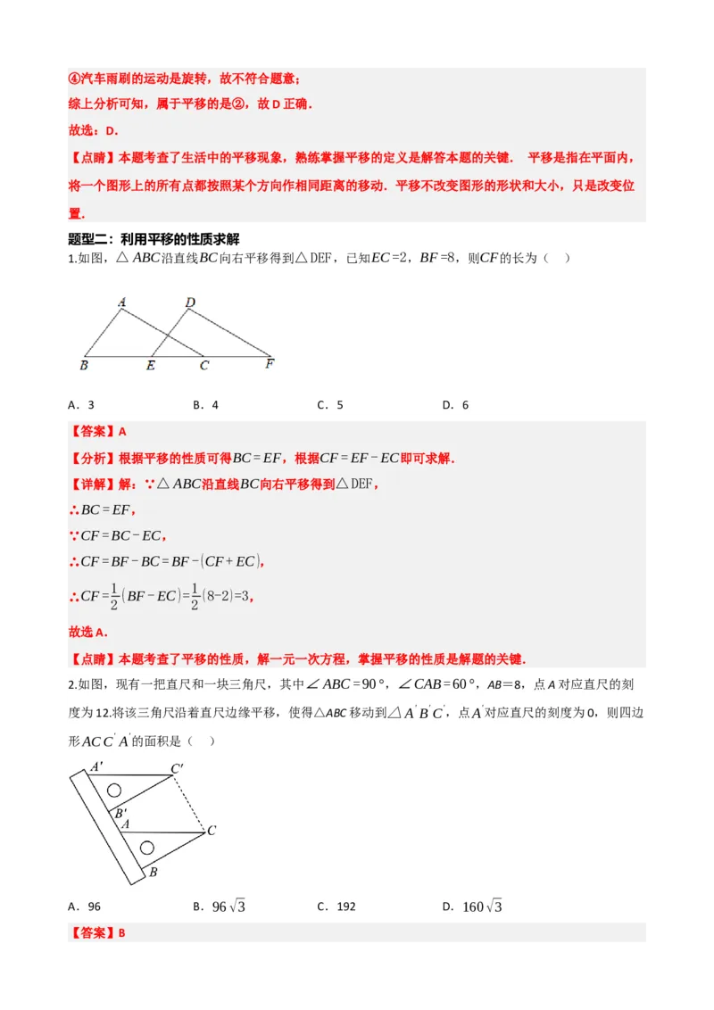专题31轴对称、平移、旋转（解析版）_中考数学一轮复习word_解析版