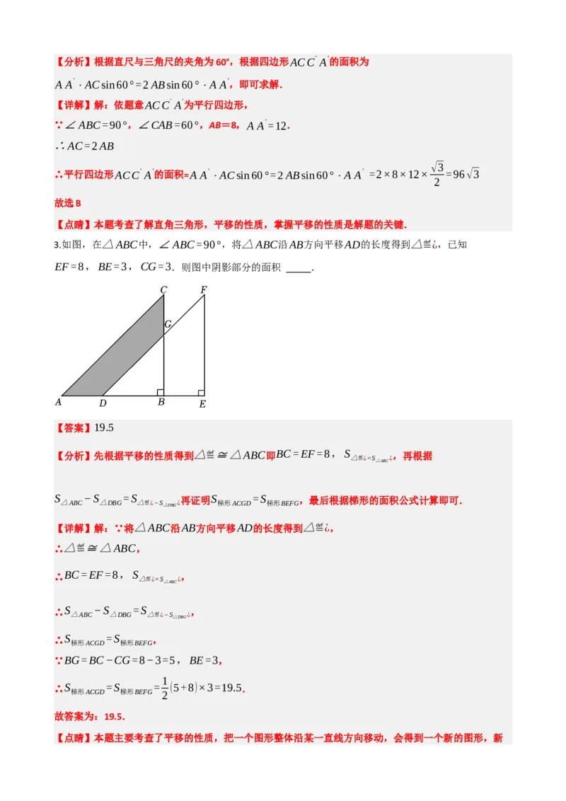 专题31轴对称、平移、旋转（解析版）_中考数学一轮复习word_解析版