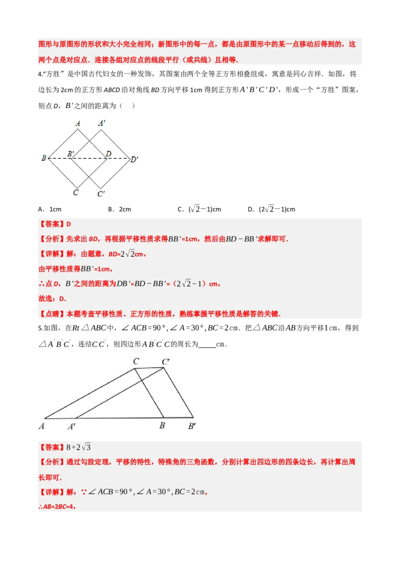 专题31轴对称、平移、旋转（解析版）_中考数学一轮复习word_解析版