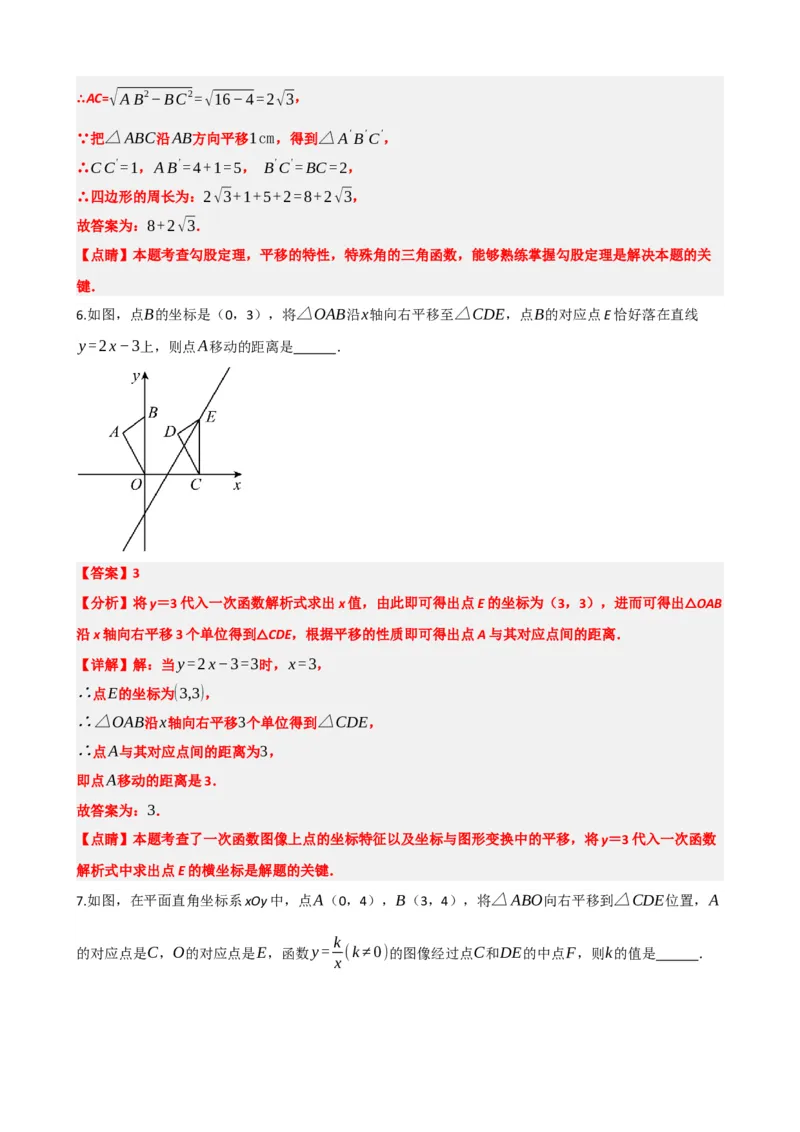 专题31轴对称、平移、旋转（解析版）_中考数学一轮复习word_解析版
