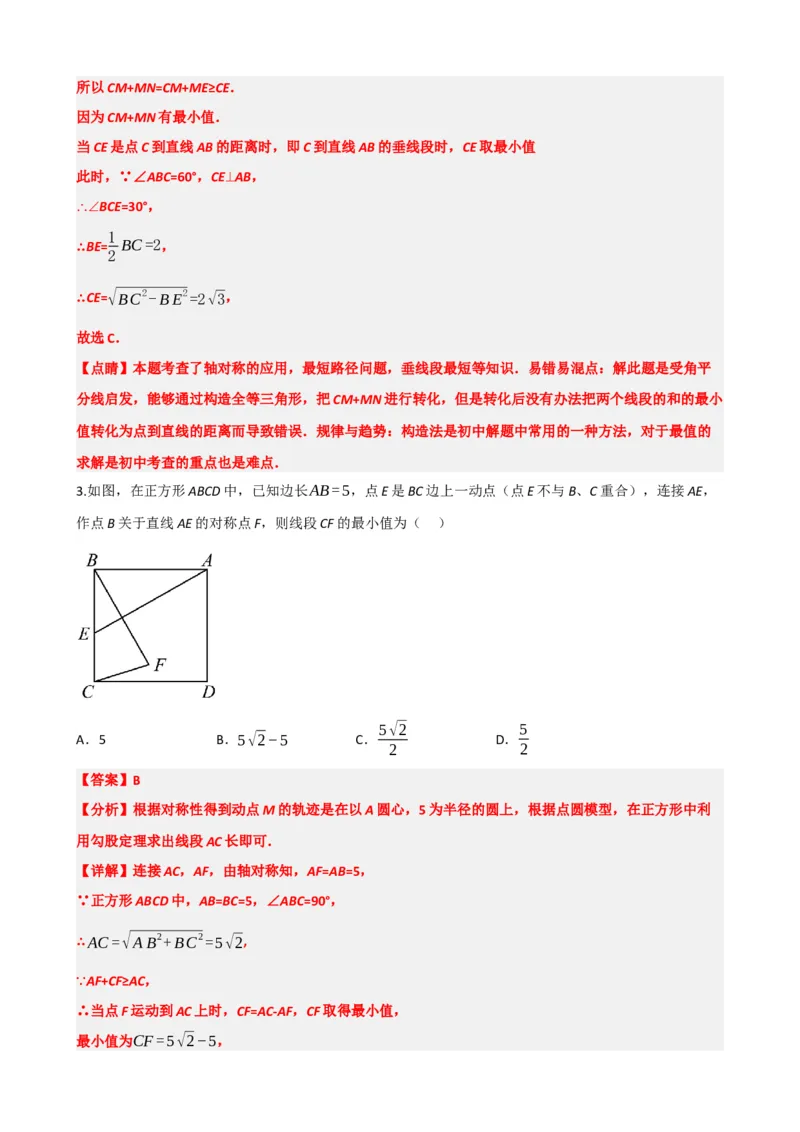 专题31轴对称、平移、旋转（解析版）_中考数学一轮复习word_解析版