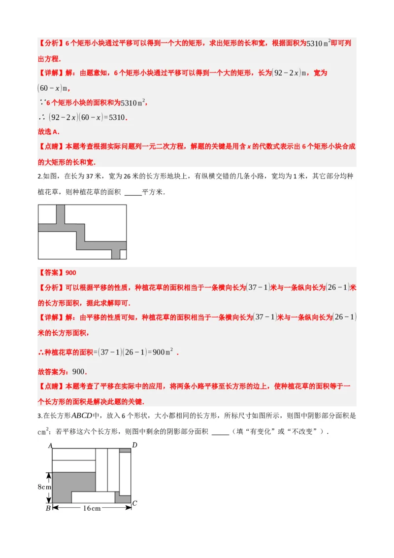 专题31轴对称、平移、旋转（解析版）_中考数学一轮复习word_解析版