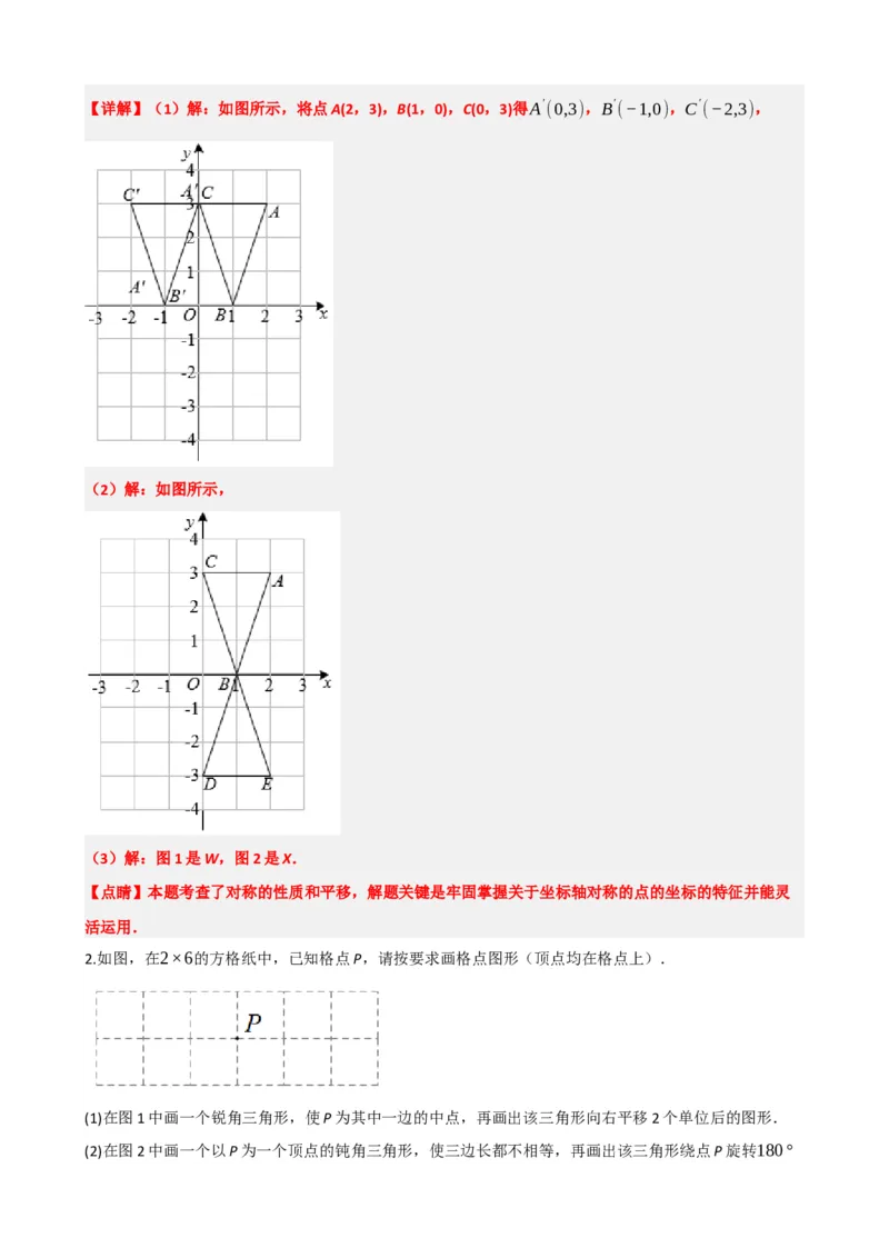 专题31轴对称、平移、旋转（解析版）_中考数学一轮复习word_解析版