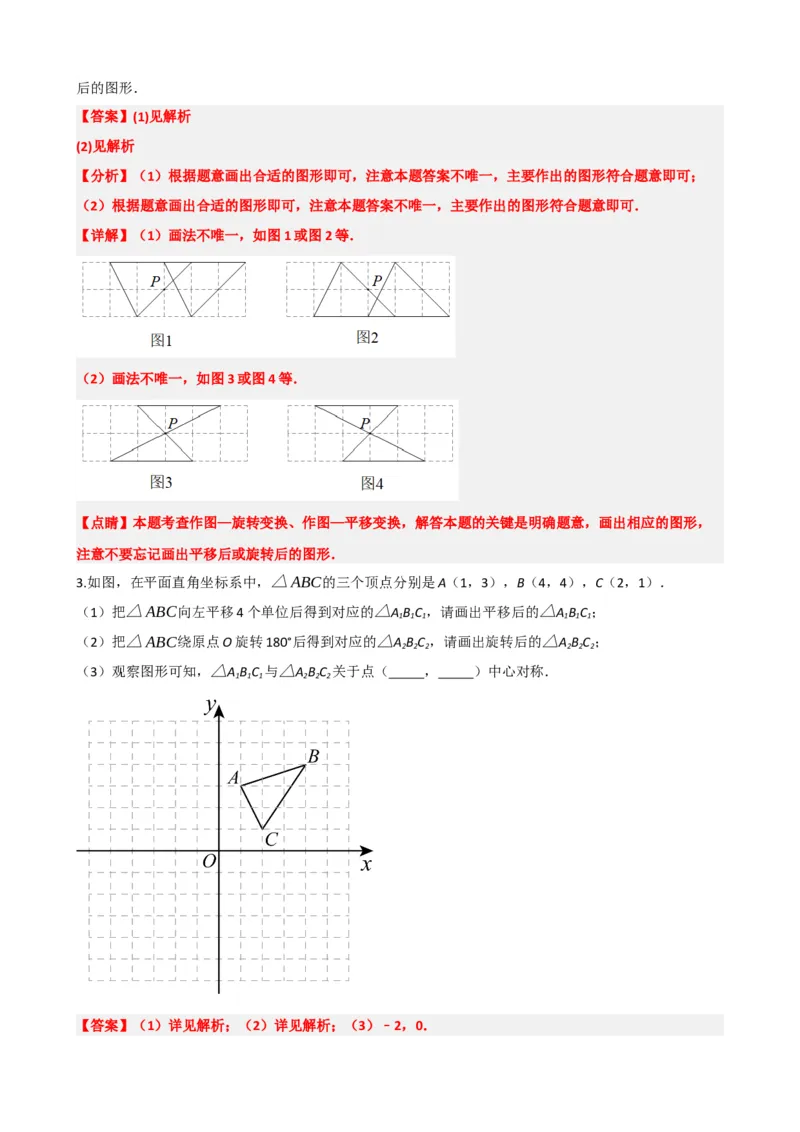 专题31轴对称、平移、旋转（解析版）_中考数学一轮复习word_解析版