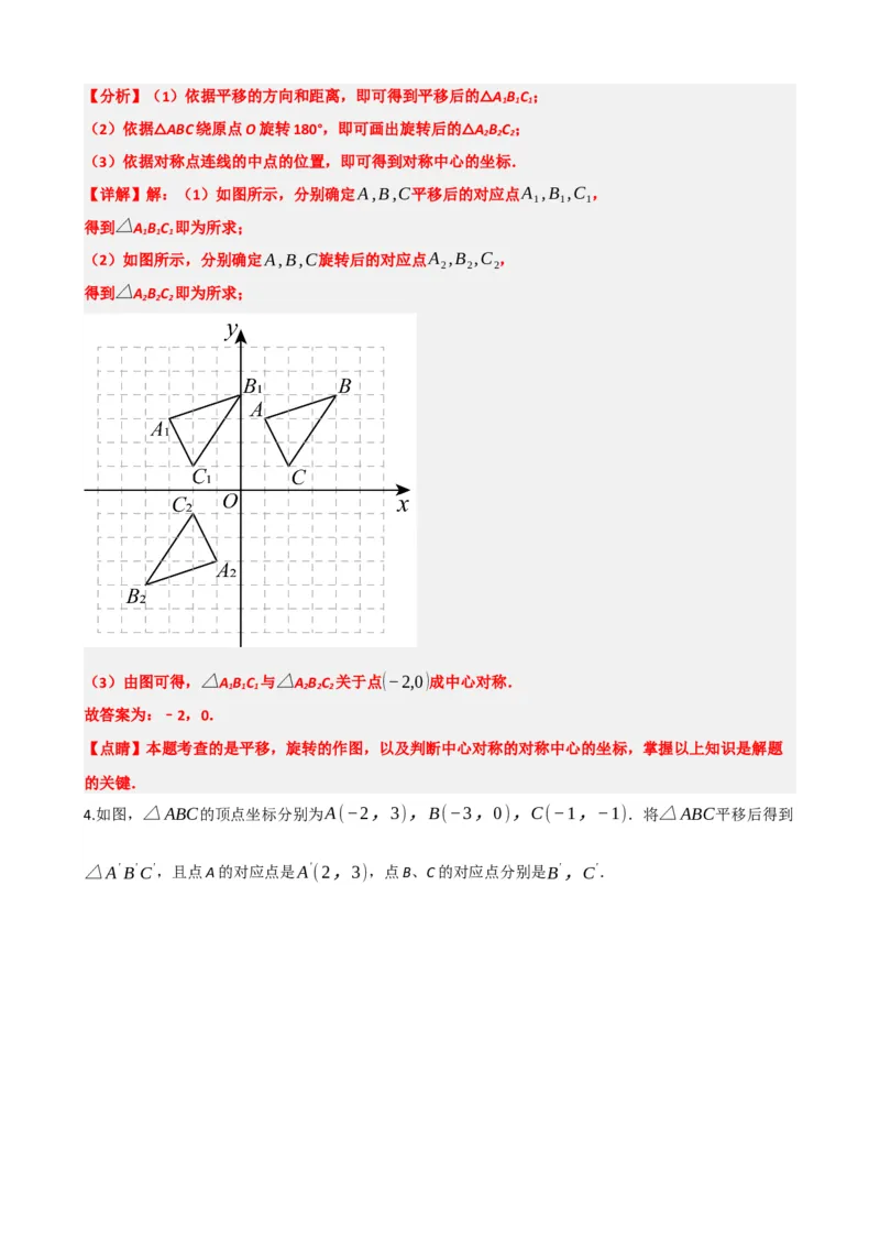 专题31轴对称、平移、旋转（解析版）_中考数学一轮复习word_解析版